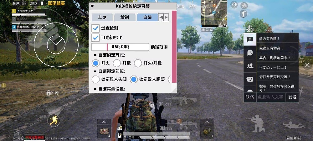 和平科技开挂器(免费) - 高性能辅助全套模块